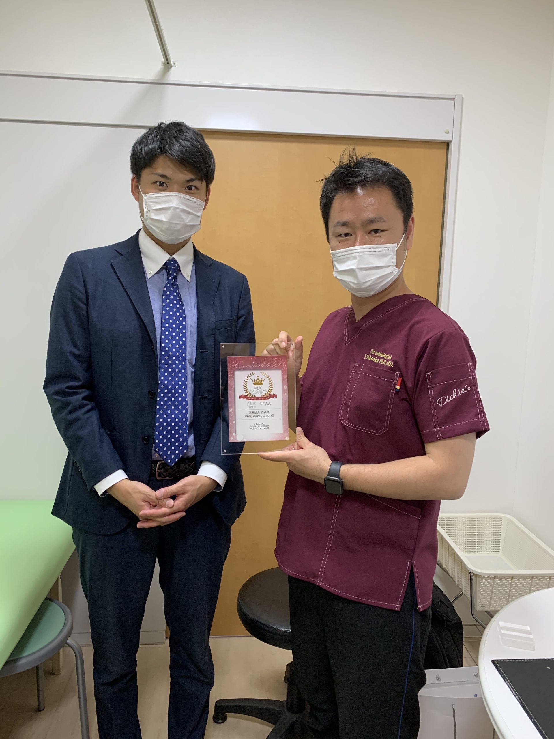 化粧品販売で表彰されました 武岡皮膚科クリニック