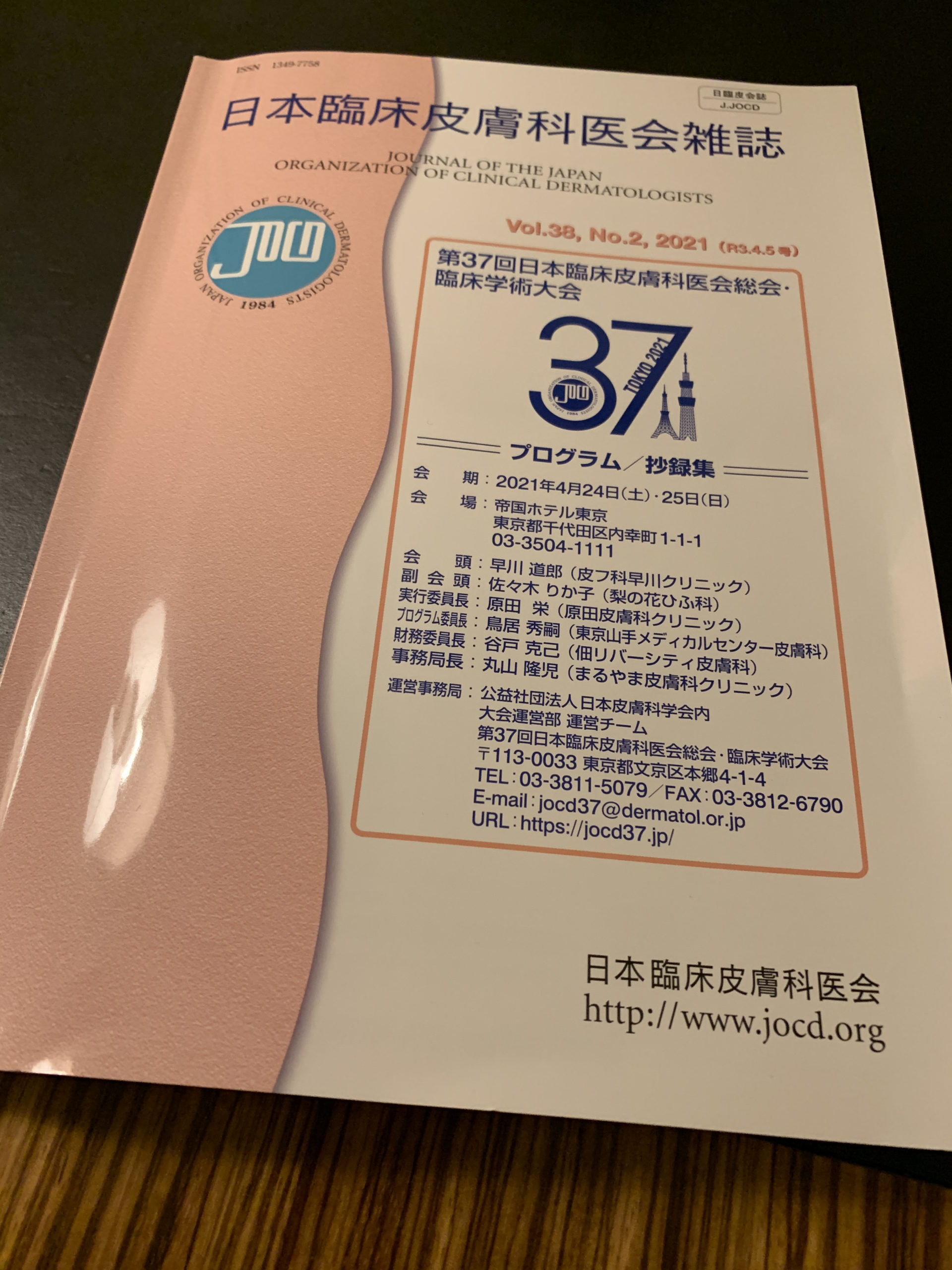 第37回日本臨床皮膚科医会総会 武岡皮膚科クリニック