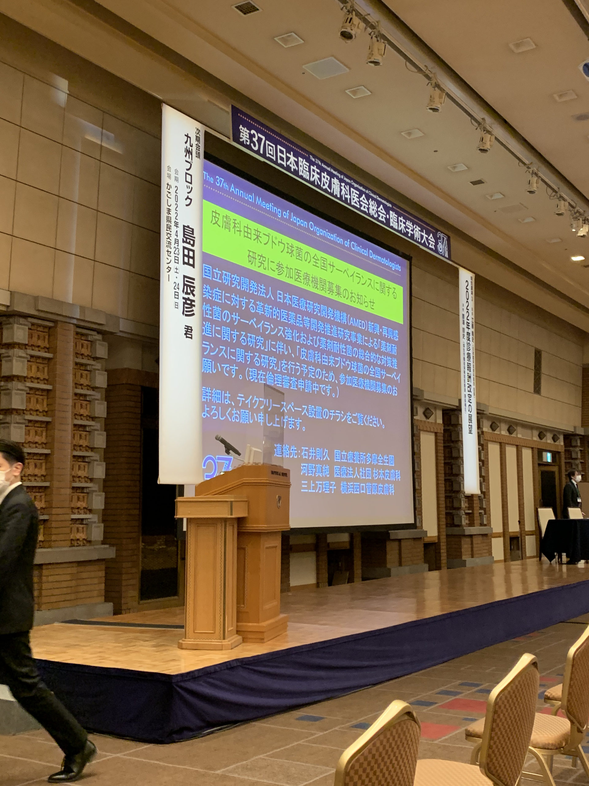 第37回日本臨床皮膚科医会総会 武岡皮膚科クリニック
