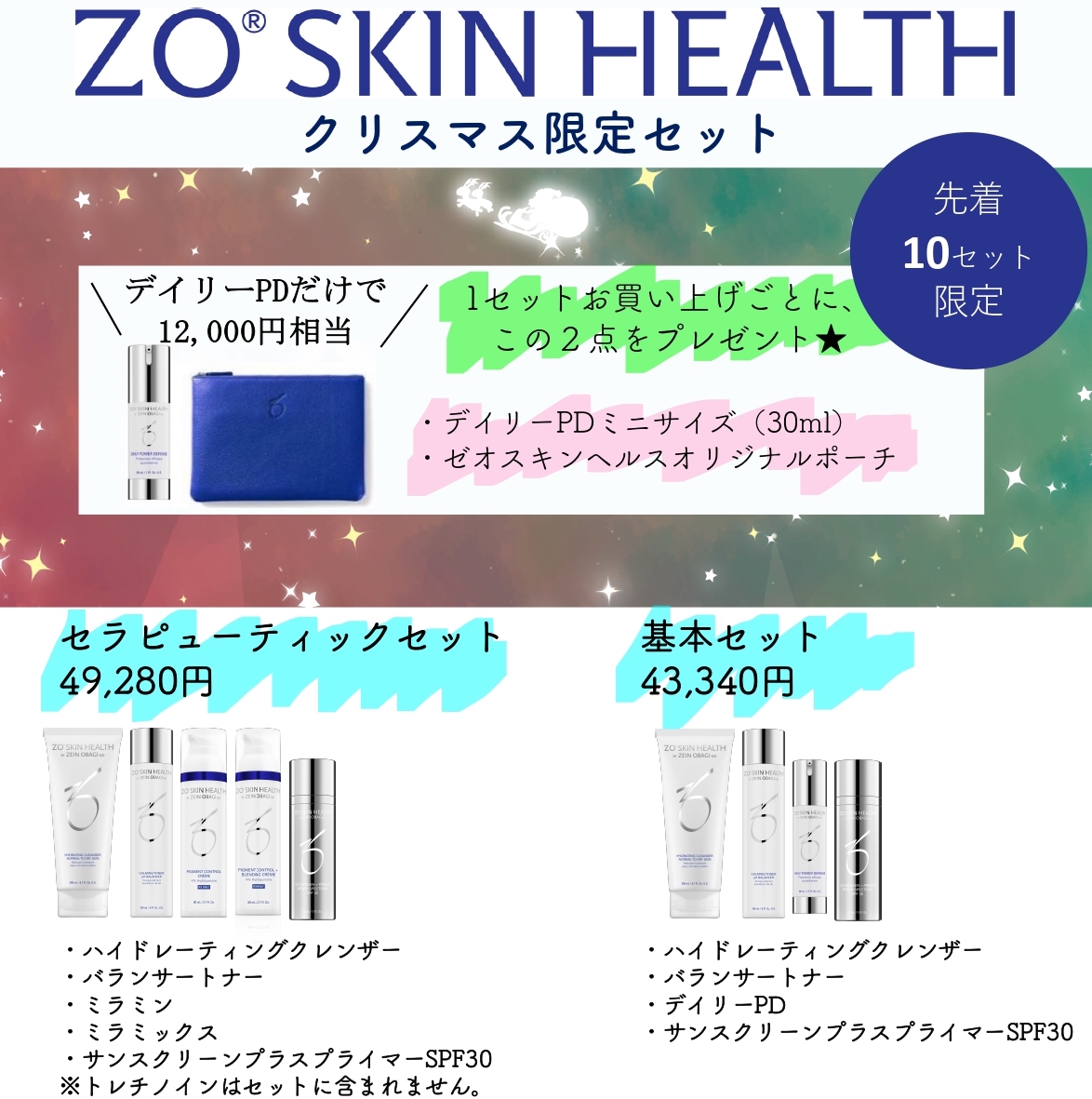 今だけスーパーセール限定今だけスーパーセール限定ZO Skin Health